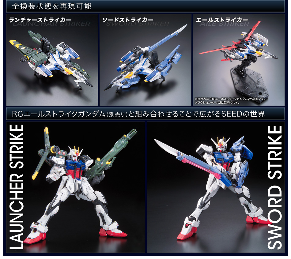 RG 1/144 No.06 FX-550 Sky Grasper + AQM/E-X02 Sword Striker + AQM/E-X03 Launcher Striker for GAT-X105 Strike Gundam
