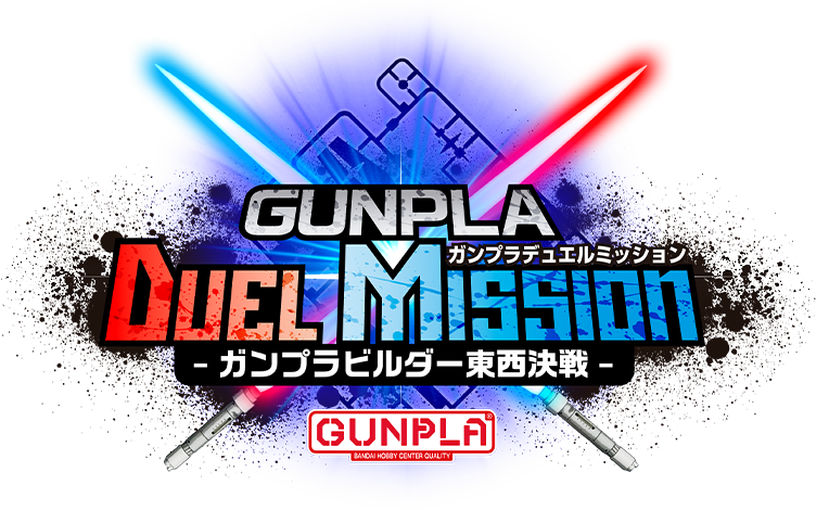 GUNPLA DUEL MISSION -ガンプラビルダー東西決戦-