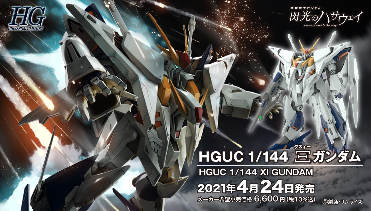 スストア 【新品】HG 1/144 クスィーガンダム 機動戦士ガンダム 閃光の 