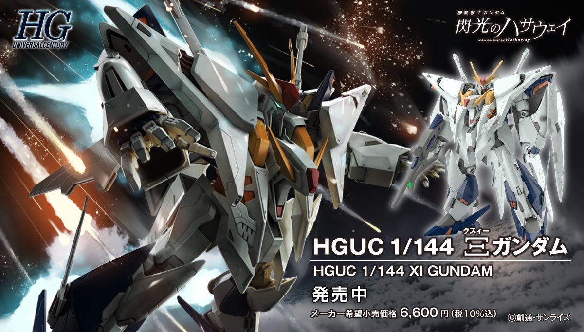 販売売上プラモデル バンダイ 1/144 Ξガンダム HG 「機動戦士ガンダム 閃光のハサウェイ」 機動戦士ガンダム