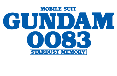 機動戦士ガンダム0083 STARDUST MEMORY
