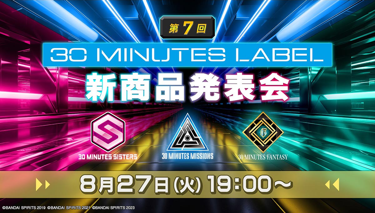 30 MINUTES LABEL 新商品発表会