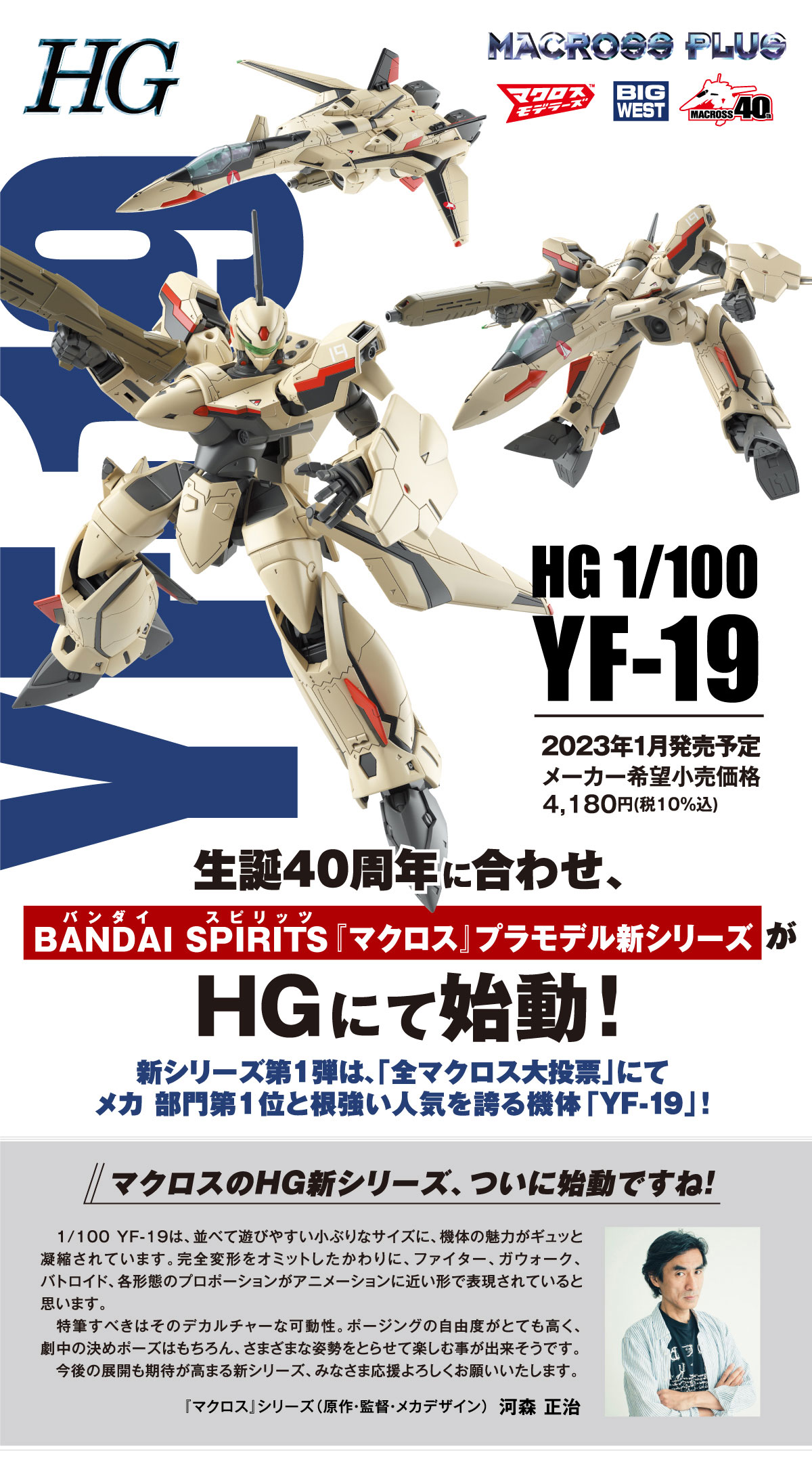 第60回全日本模型ホビーショー Hobby Next Phase バンダイ ホビーサイト