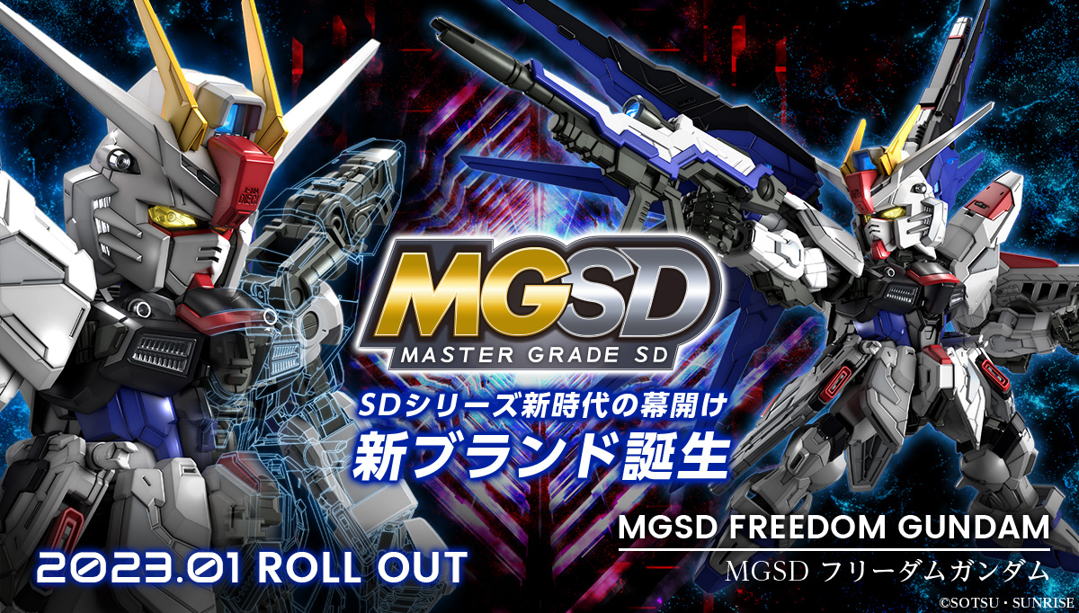 【限定SALE無料】三個セット MGSD フリーダムガンダム　新品 ロボット