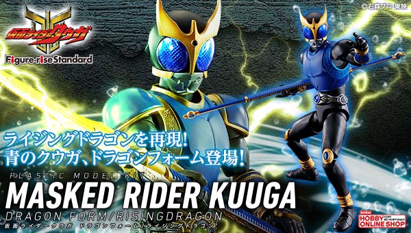 Figure-rise Standard 仮面ライダークウガ ドラゴンフォーム