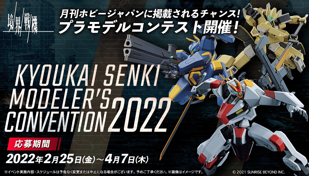 KYOUKAI SENKI MODELER’S CONVENTION 2022