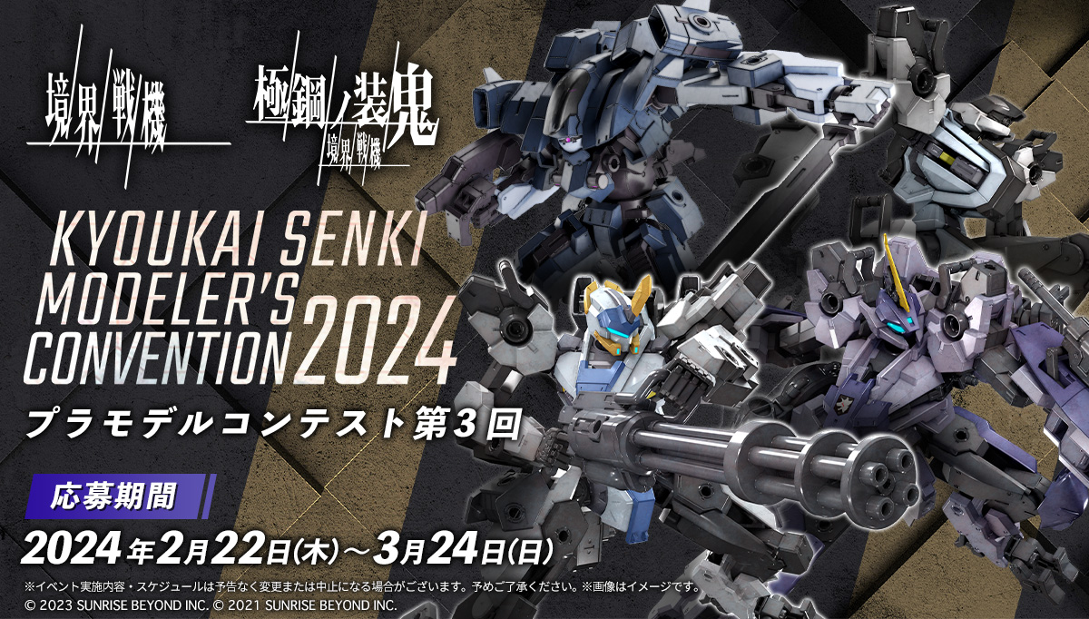 KYOUKAI SENKI MODELER’S CONVENTION 2024