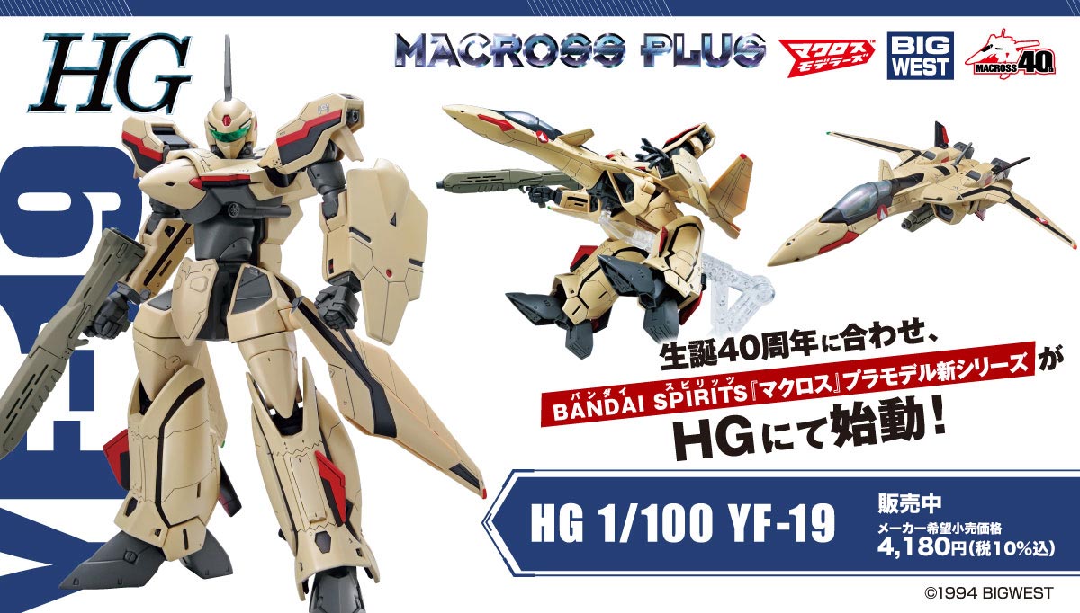 HG 1/100 YF-19