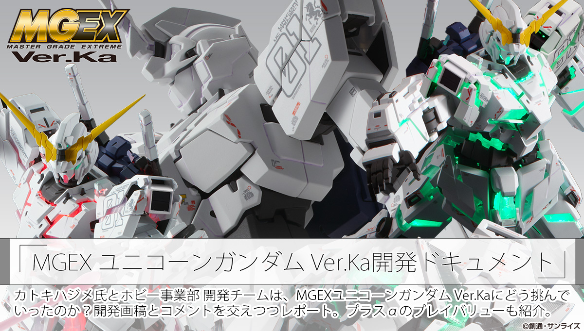 MGEX ユニコーンガンダムver.TWC-