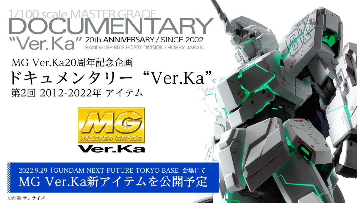 Mg Ver Ka周年記念企画 ドキュメンタリー Ver Ka 連載 第2回