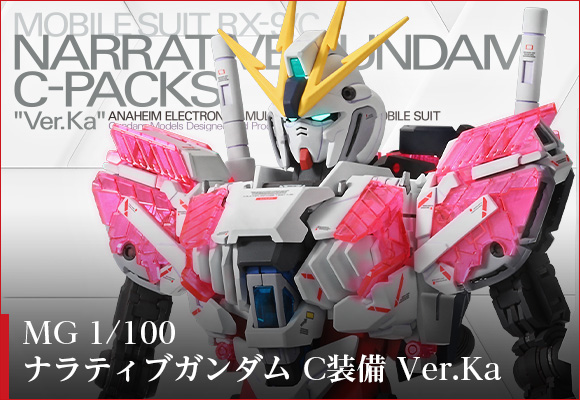 MASTER GRADE Ver.Ka | バンダイ ホビーサイト