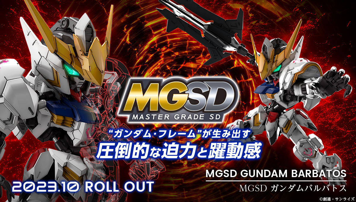 MGSD ガンダムバルバトス