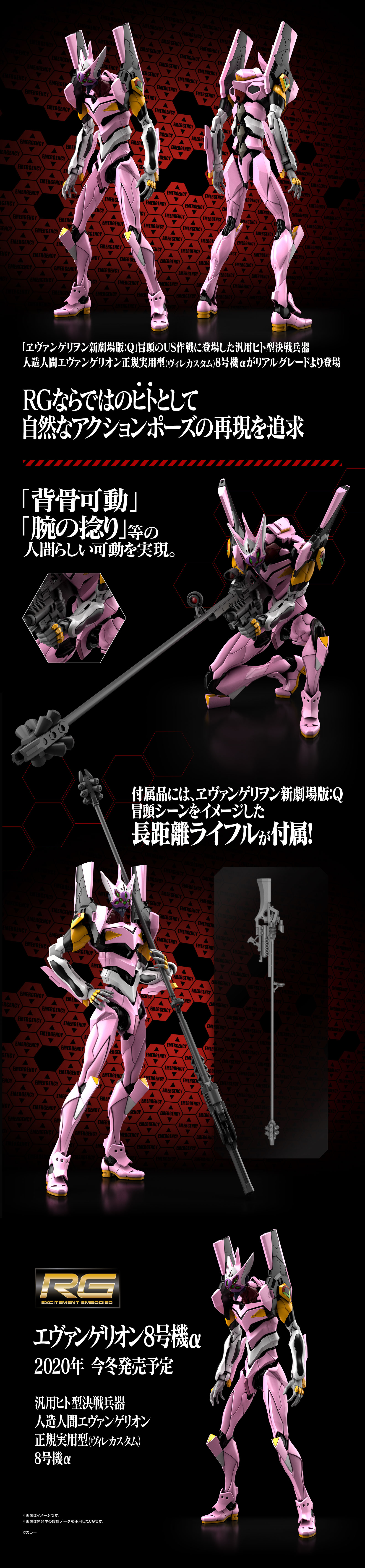 RG 汎用ヒト型決戦兵器 人造人間エヴァンゲリオン 8号機α