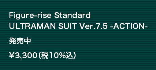 Figure-rise Standard ULTRAMAN SUIT Ver7.5 -ACTION-