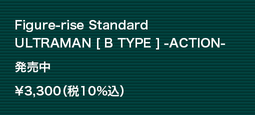 Figure-rise Standard ULTRAMAN [B TYPE] -ACTION-
