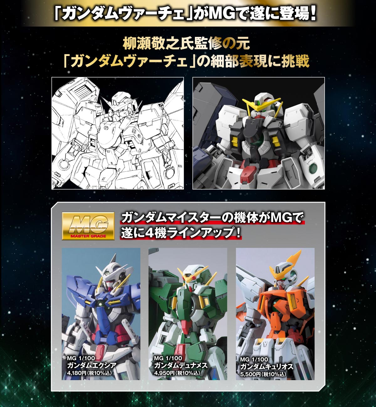 若者の大愛商品 ガンダムヴァーチェ キュリオス 2点セット