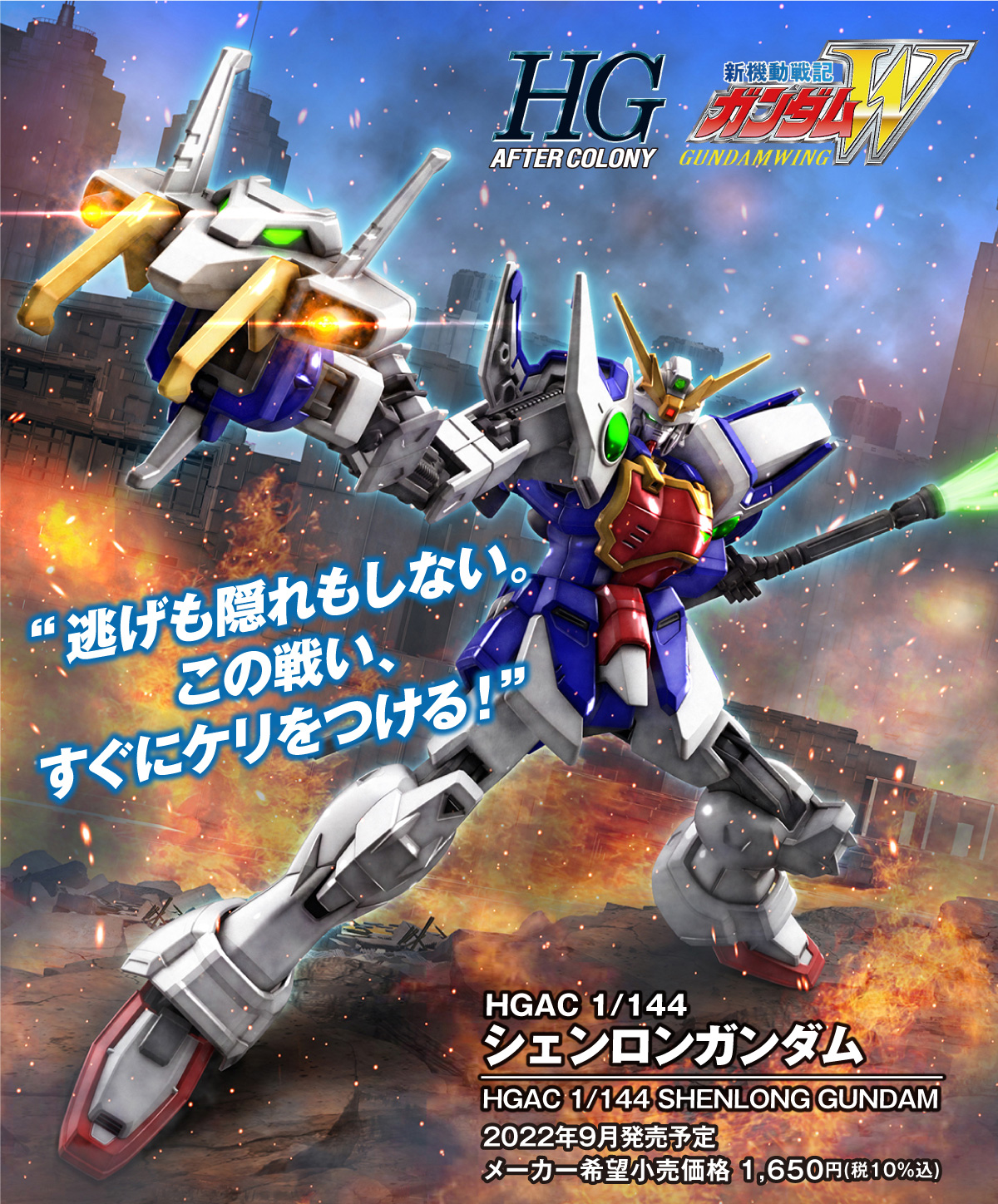“I won't run away or hide. I'll get a button right away in this battle!” HGAC 1/144 Shenlong Gundam