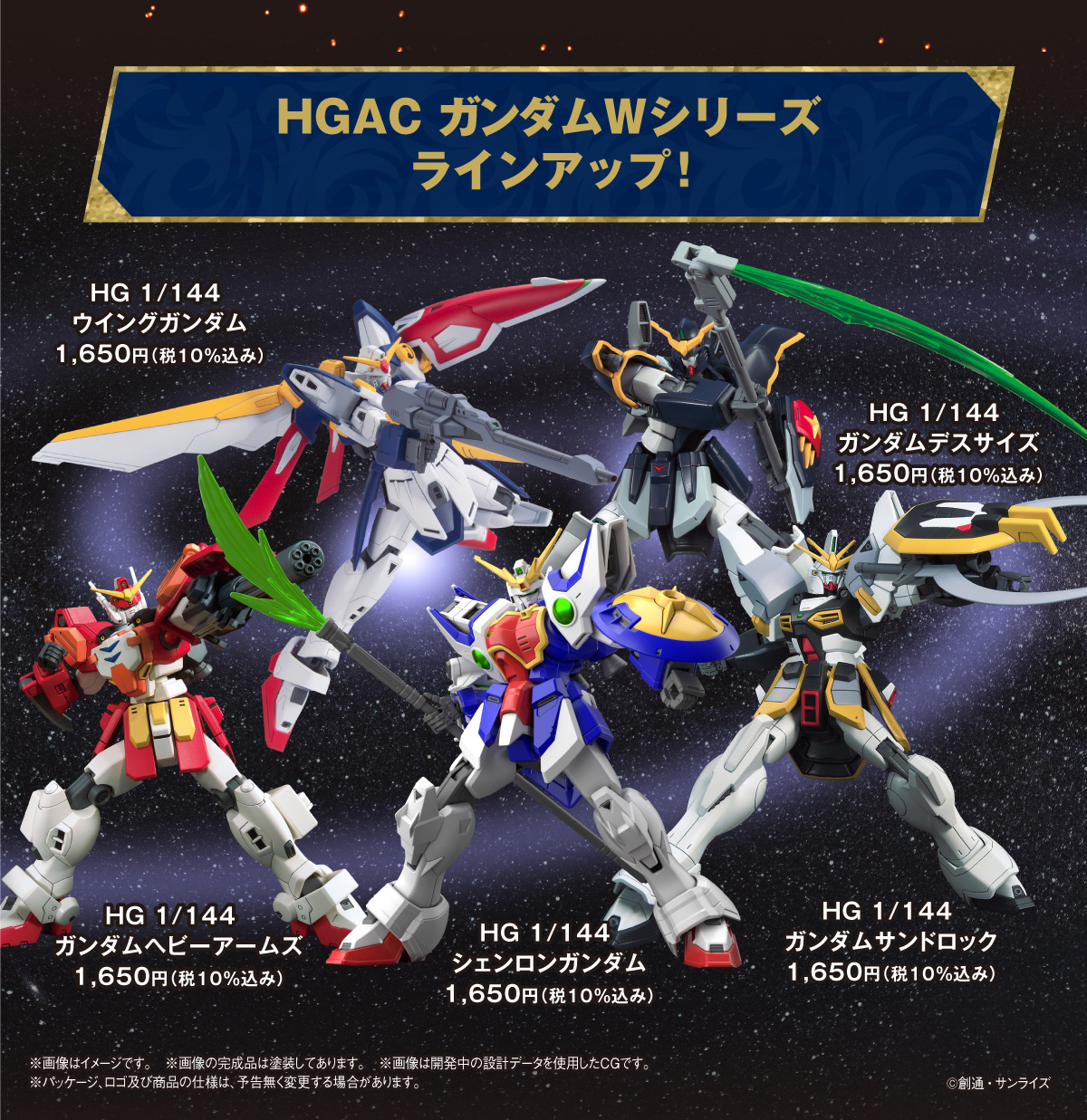 HGAC Gundam W series lineup!