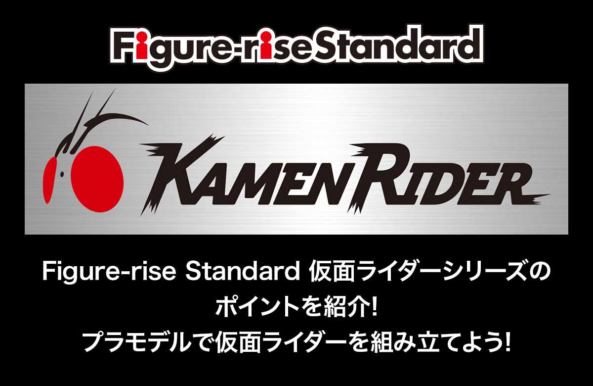 FigureFigure-rise Standard KAMEN RIDER