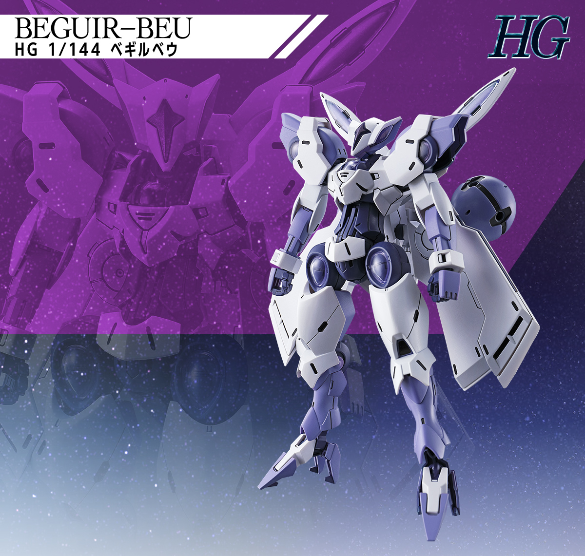 BEGUIR-BEU HG 1/144 ベギルベウ