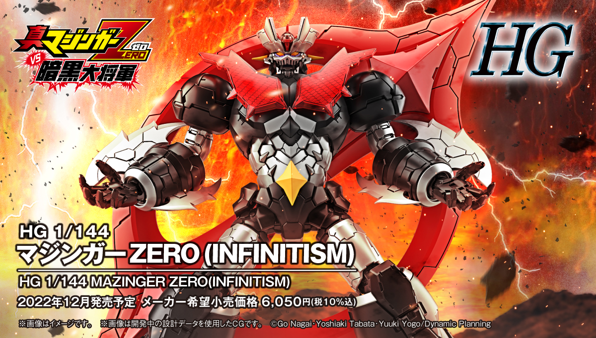 HG マジンガーZERO 鋼鉄ジーグ　INFINITISM