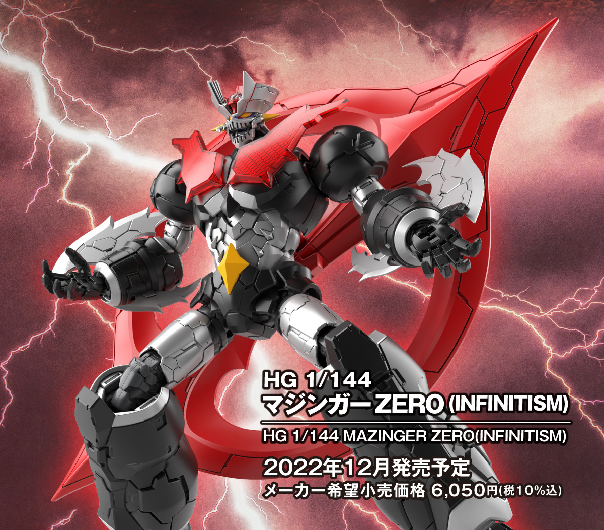 HG　MAZINGER　ZERO　INFINITISM　マジンガーゼロ