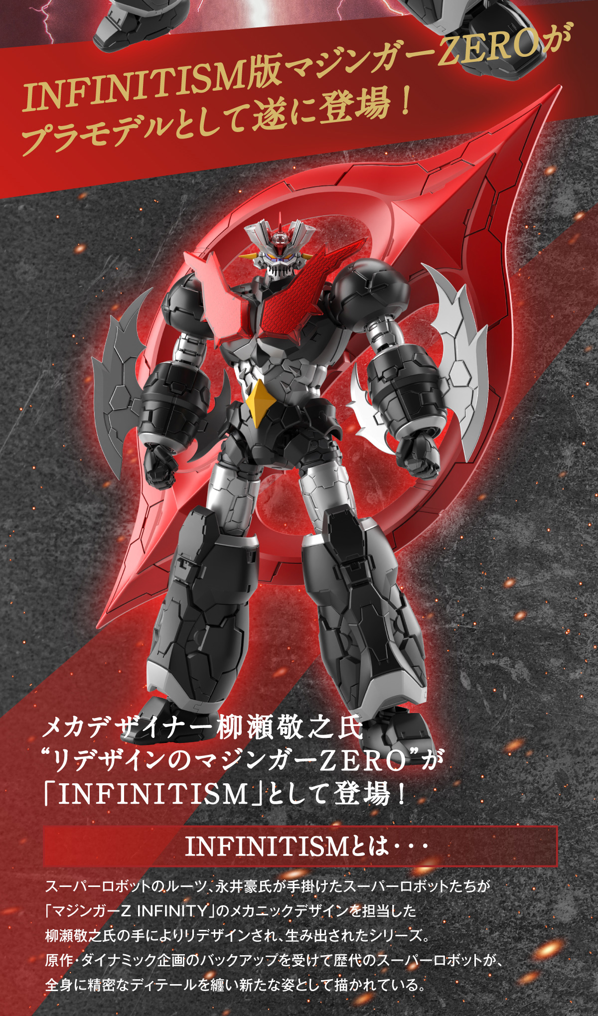 HG マジンガーZERO 鋼鉄ジーグ　INFINITISM