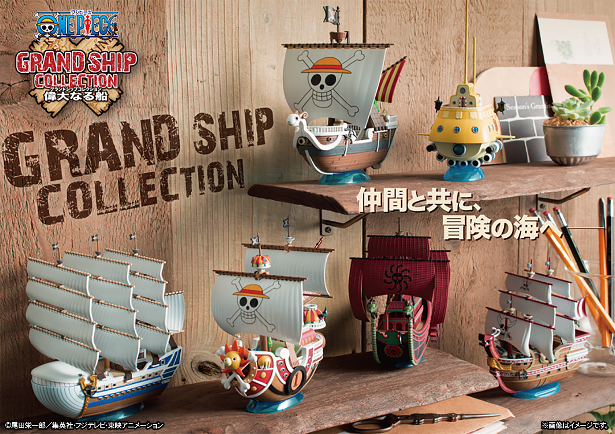 ONE PIECE GRAND SHIP COLLECTION 偉大なる船