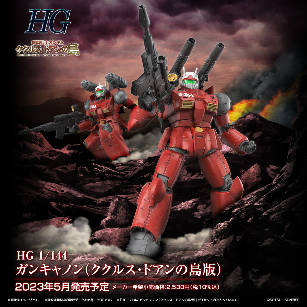 ガンキャノンhg ククルスドアン ガンプラ-