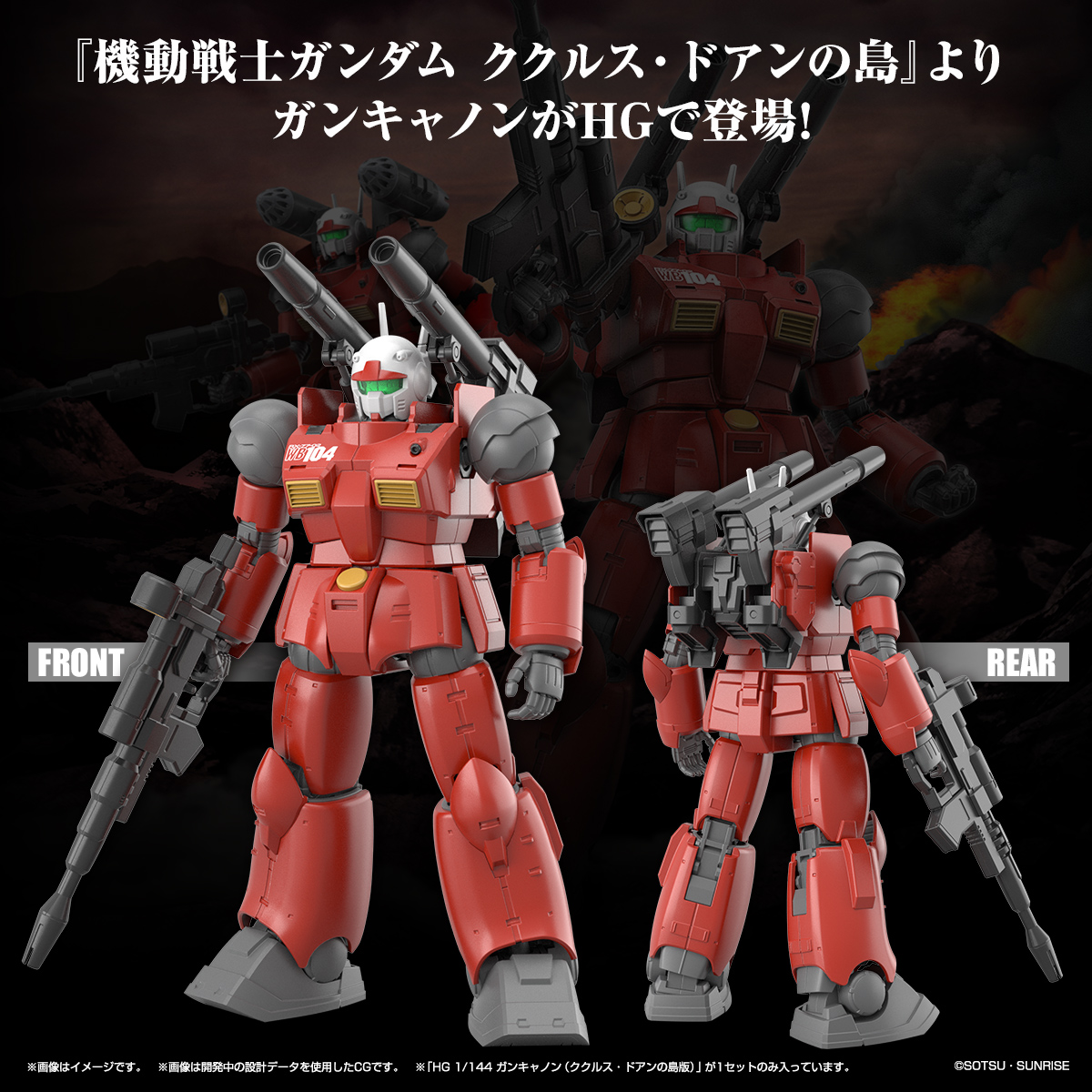 お買い物マラソン限定☆ HGガンキャノン(ククルス・ドアン版)完成品