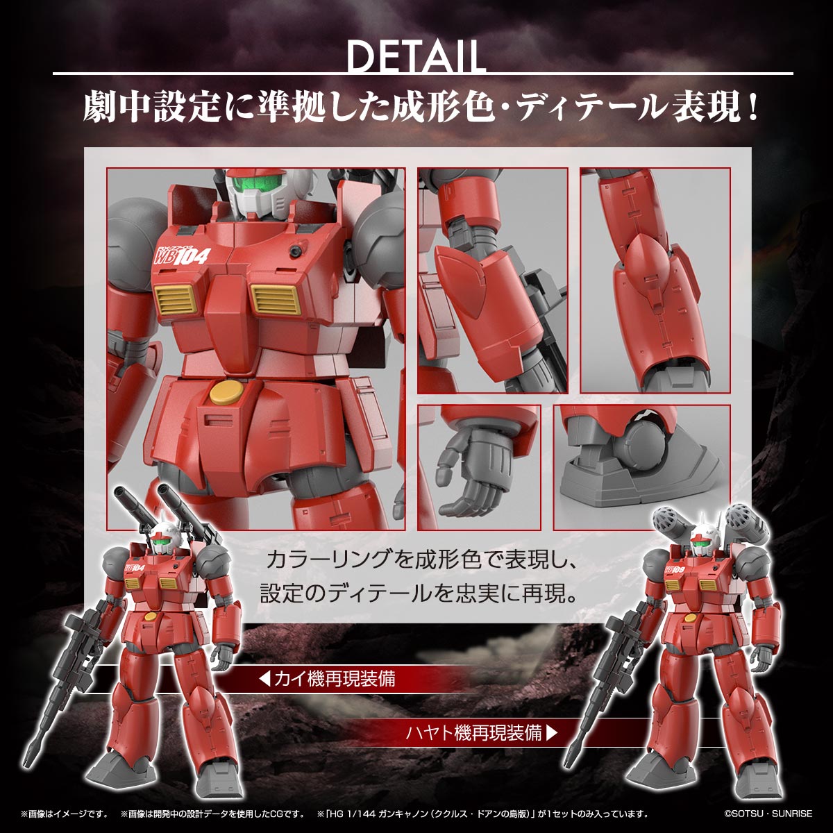 ガンキャノンhg ククルスドアン ガンプラ-