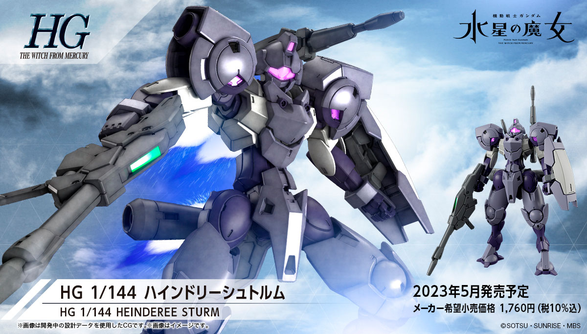 当店の記念日 水星の魔女ガンプラHG エアリアル ディランザグエル機