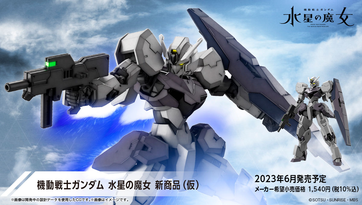 HOBBY NEXT PHASE 2022 WINTER | バンダイ ホビーサイト