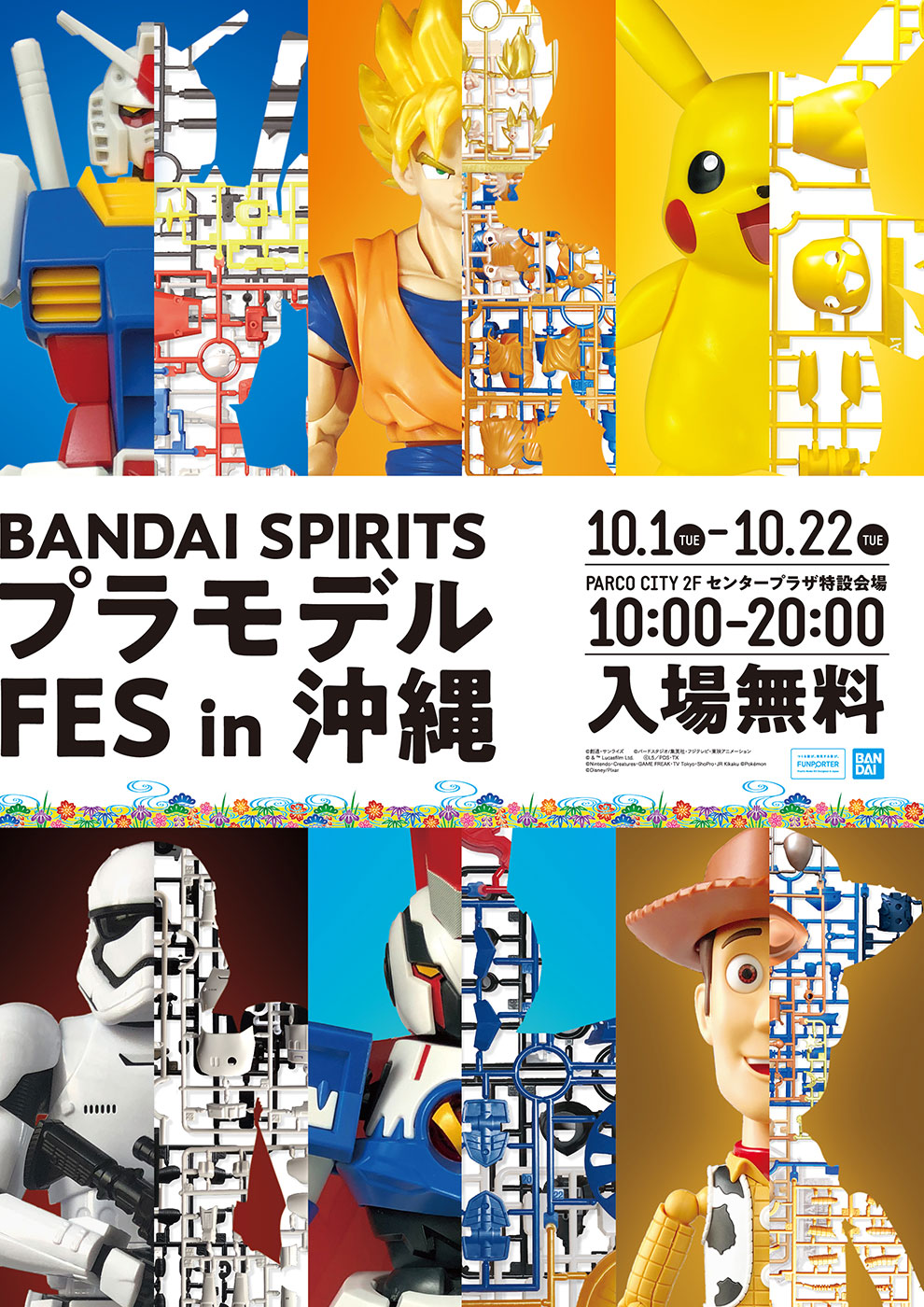 BANDAI SPIRITS プラモデルFES in 沖縄 - バンダイ ホビーサイト