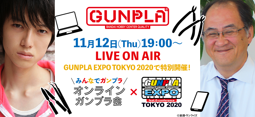 みんなでガンプラ オンラインガンプラ会