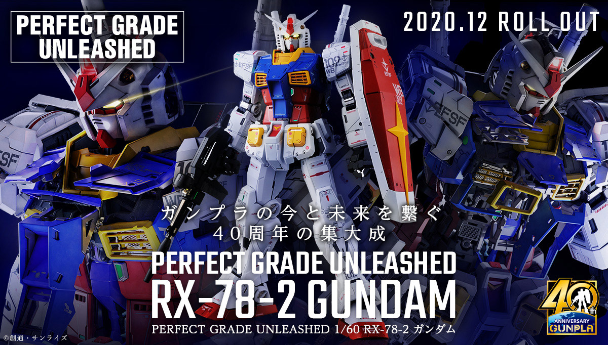 PERFECT GRADE UNLEASHED 1/60 RX-78-2 ガンダム スペシャルページ ...