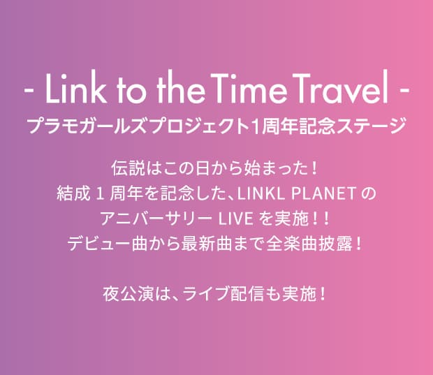 Link to the Time Travel