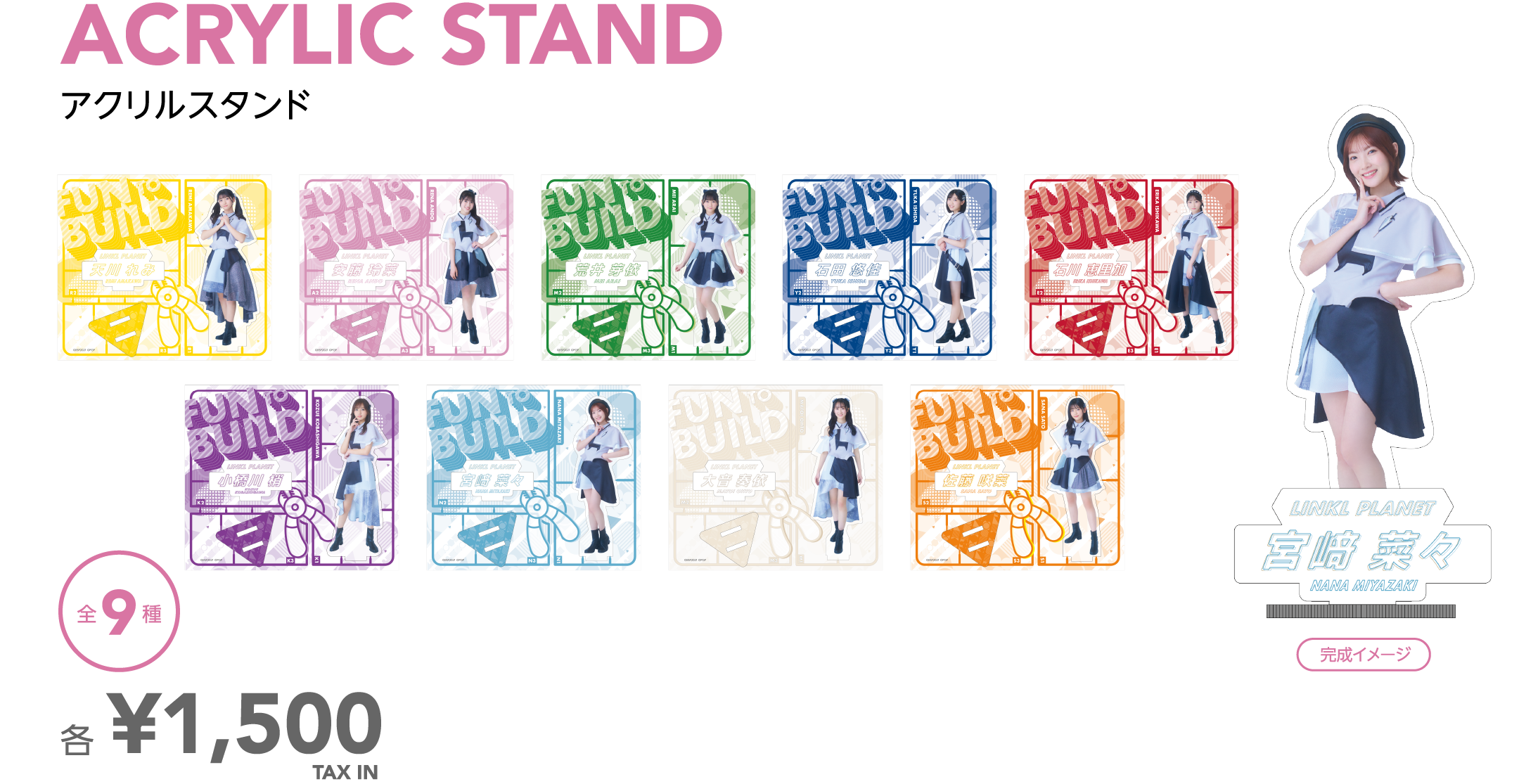 ACRYLIC STAND アクリルスタンド 全9種 各¥1,500 TAX IN