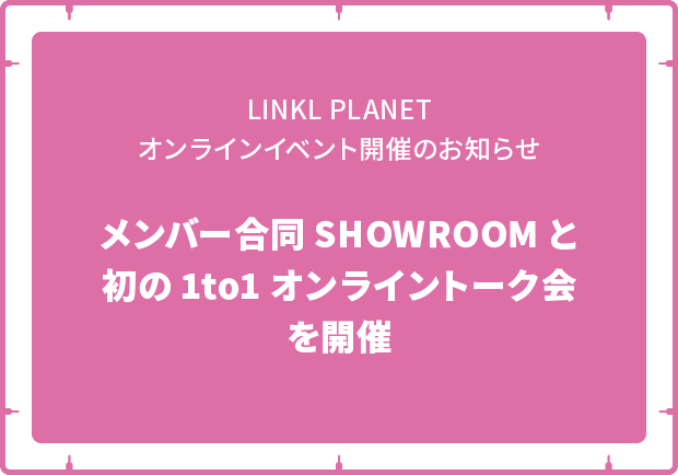 LINKL PLANET初オンラインイベント開催のお知らせ メンバー合同SHOWROOMと初の1to1オンライントーク会を開催