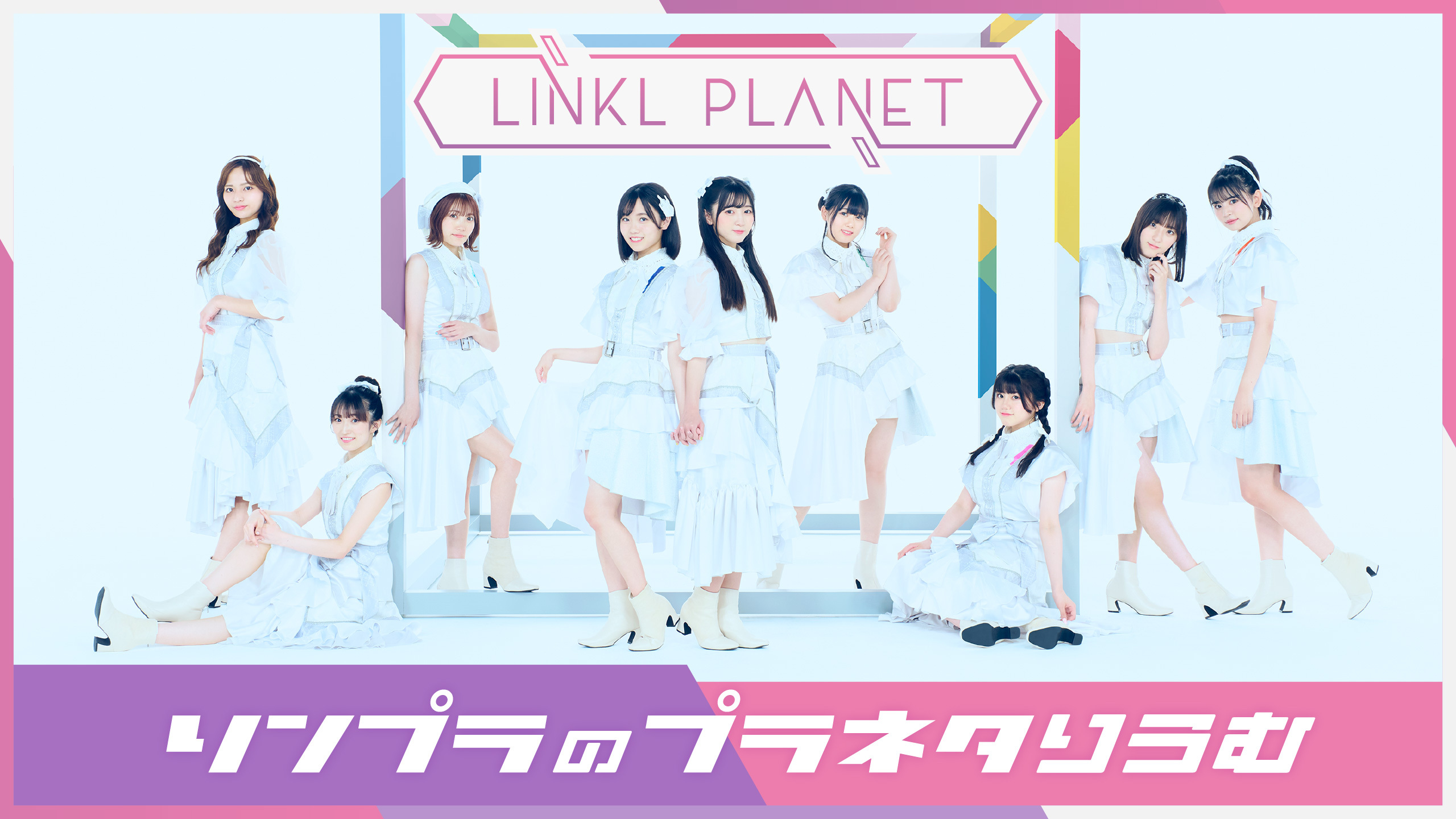 LINKL PLANET（リンプラ）｜バンダイホビーサイト