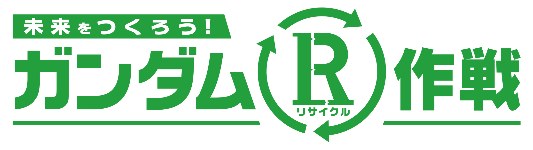 ガンダムR作戦沖縄出演決定！