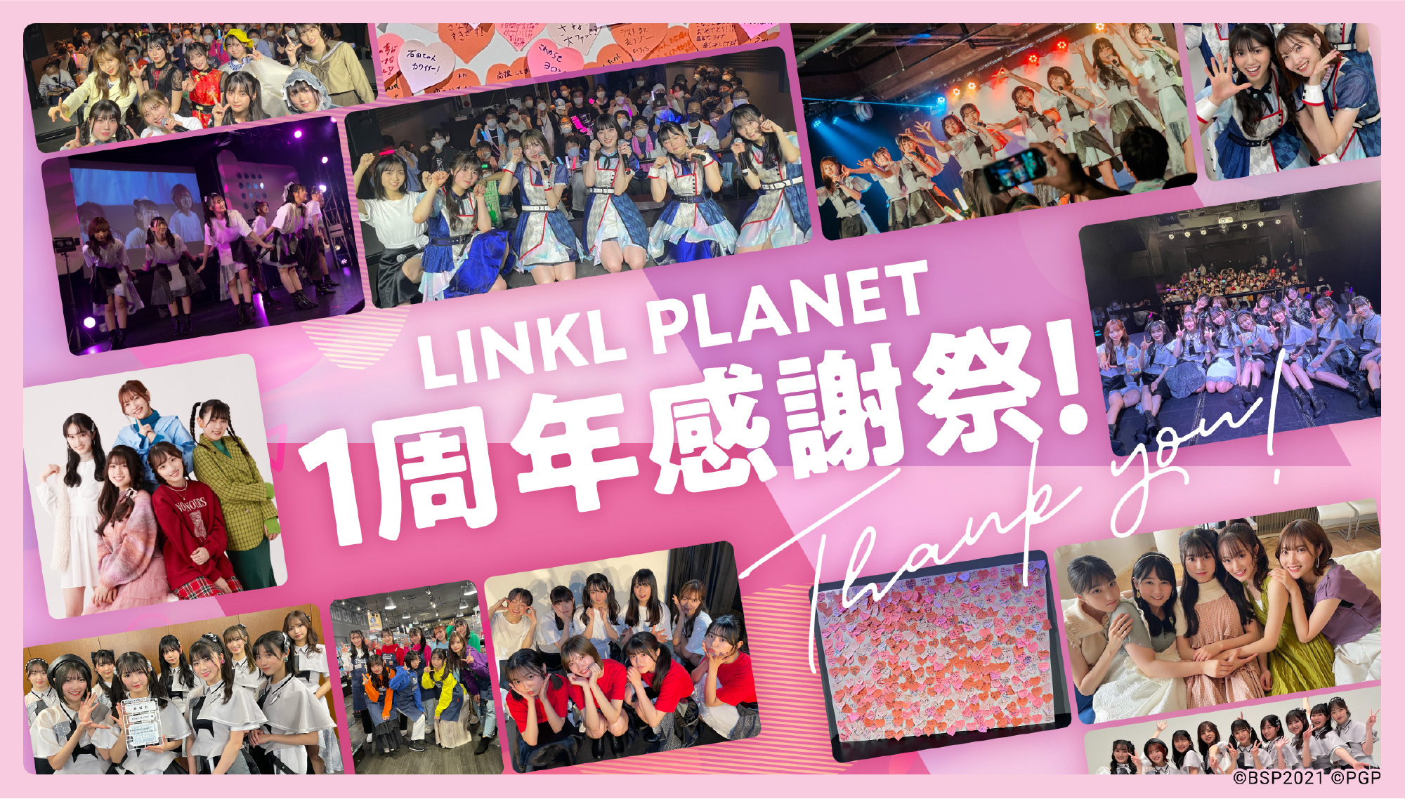 LINKL PLANET 1周年感謝祭