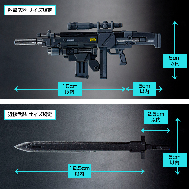 武器サイズ