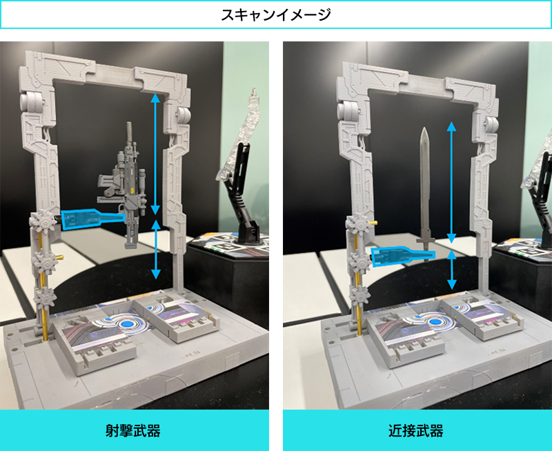 武器スキャン