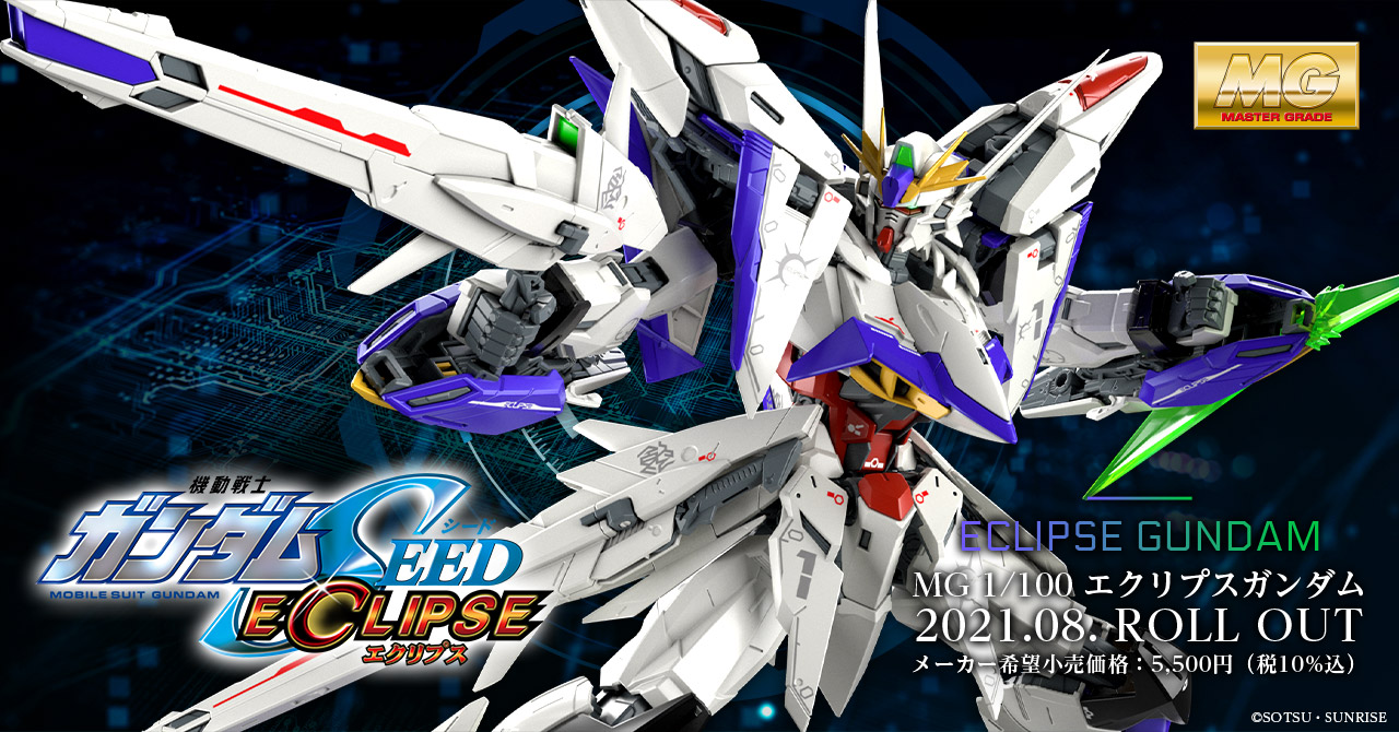 MG 1/100 エクリプスガンダム | 機動戦士ガンダムSEED ECLIPSE