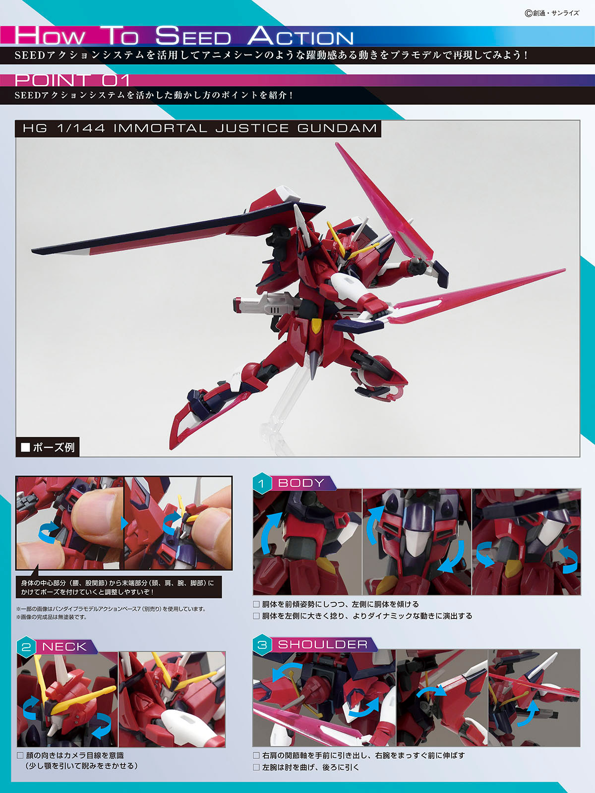 機動戦士ガンダムSEED FREEDOMガンプラ特設ページ | バンダイ ホビーサイト