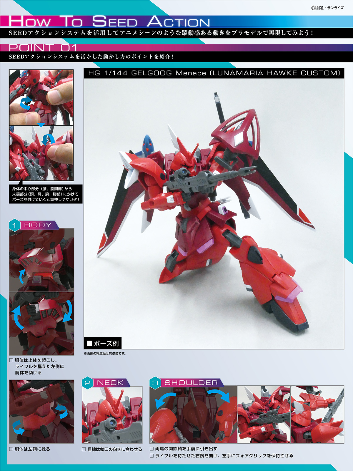 機動戦士ガンダムSEED FREEDOMガンプラ特設ページ | バンダイ ホビーサイト