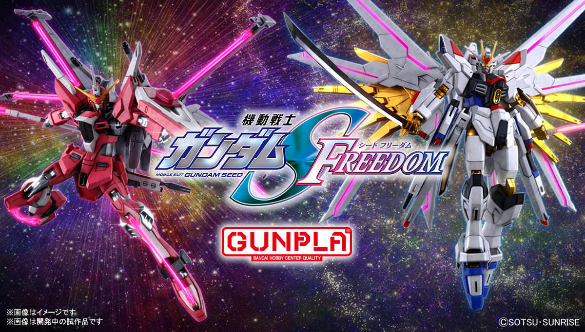 機動戦士ガンダムSEED FREEDOM スペシャルページ公開！