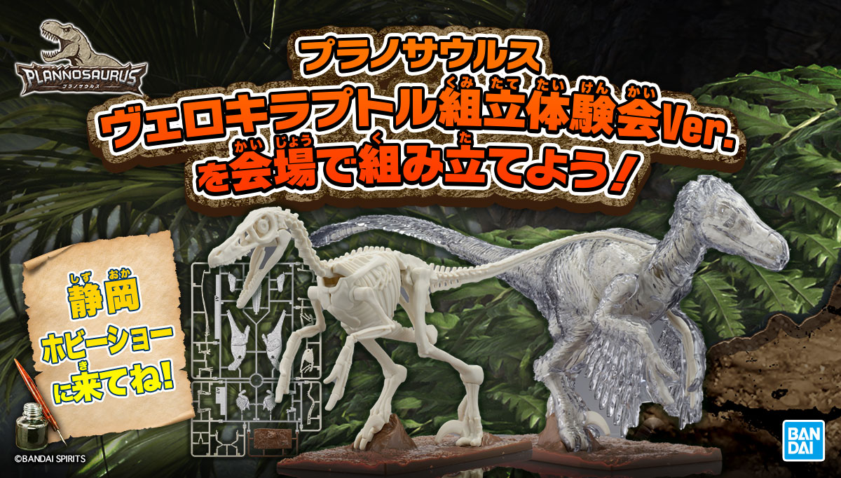 プラノサウルス体験会
