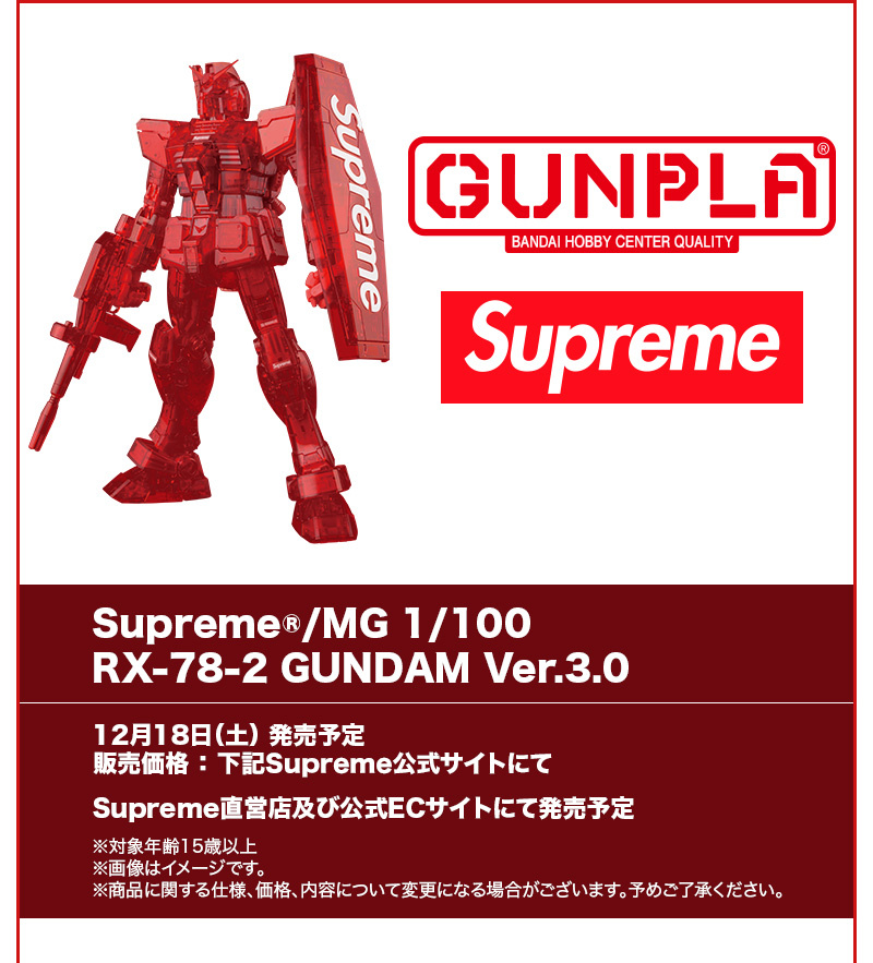 Supreme / MG 1/100 RX-78-2 GUNDAM ガンダム | www.virtuoz-exec.fr